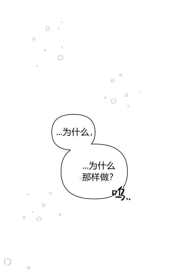 黑幕男主的限时乳母 第46话 第33页