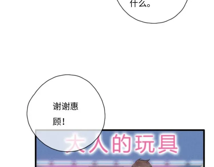 一个钢镚儿 第117话 回家玩玩具！ 第33页