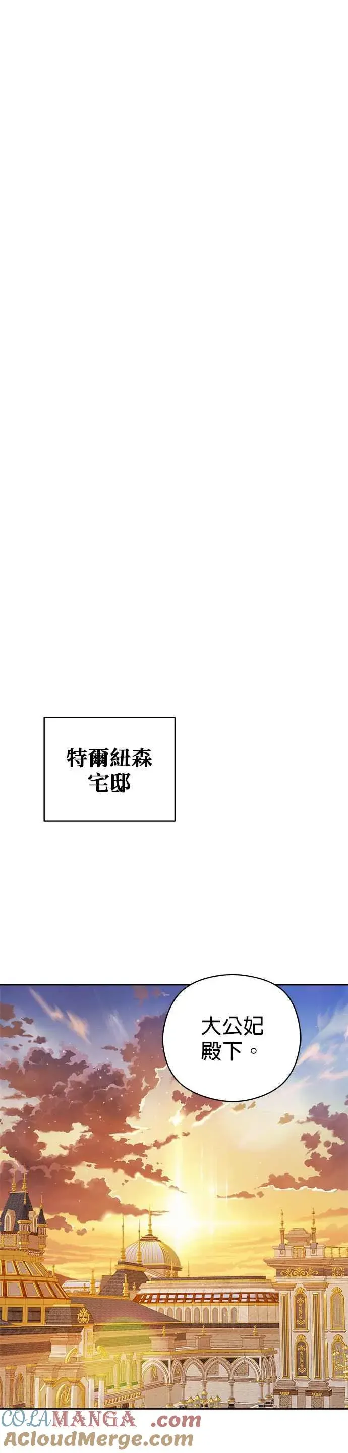 刀尖之吻 第74话 第33页