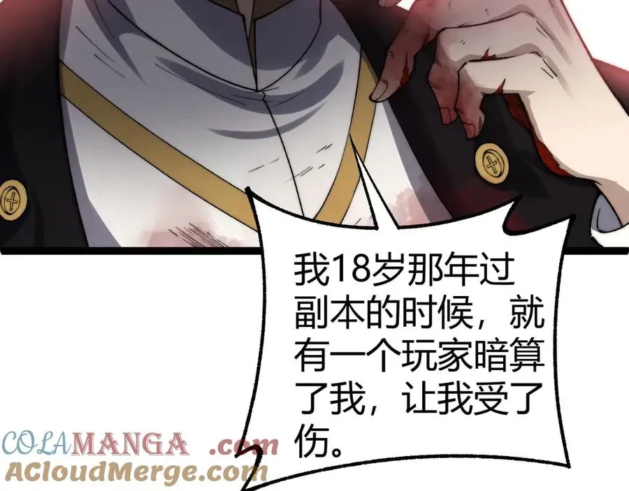 力量点满？我可是亡灵法师啊！ 第56话 猎人公会全体出动！ 第33页