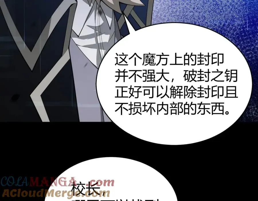 力量点满？我可是亡灵法师啊！ 第12话 开放副本，机械国度！ 第33页