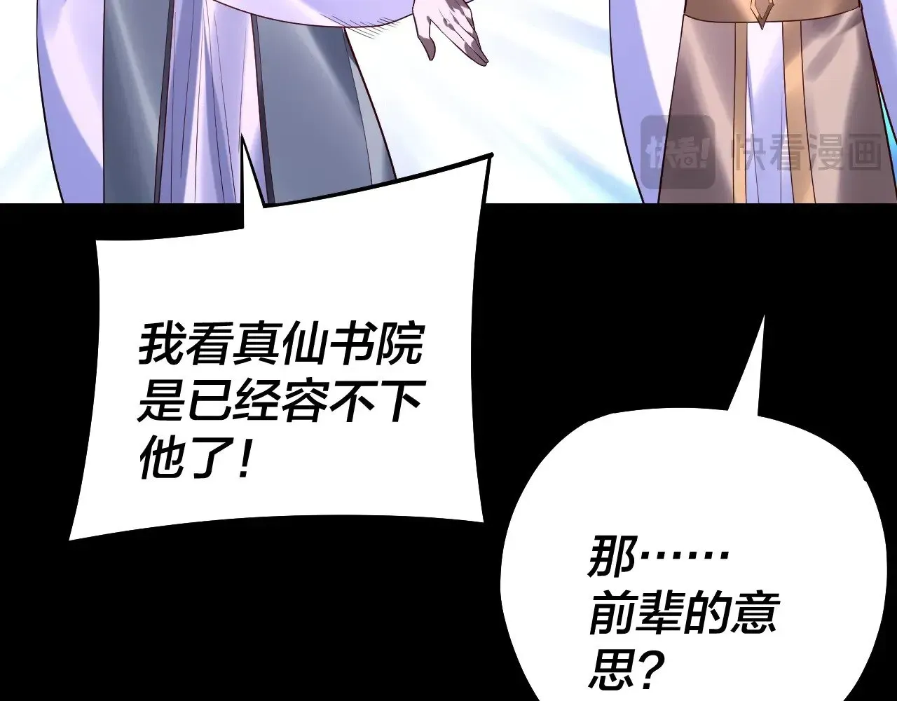 我！天命大反派 第179话 妖师白鲲 第33页