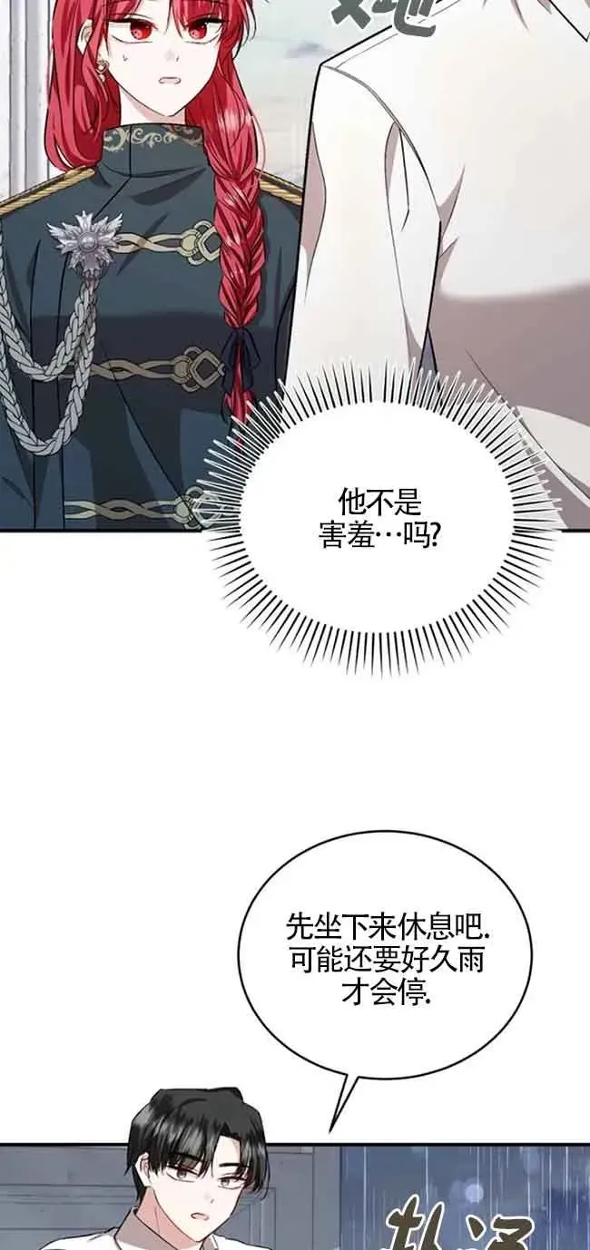 那个恶女人生我来试试 第37话 第33页