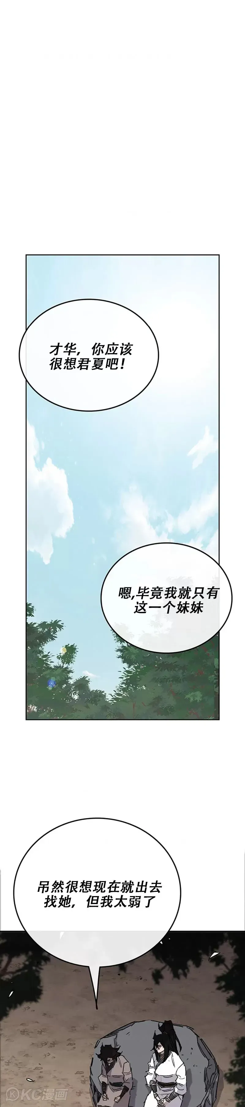 不败剑仙 第177话 武林公敌 第33页