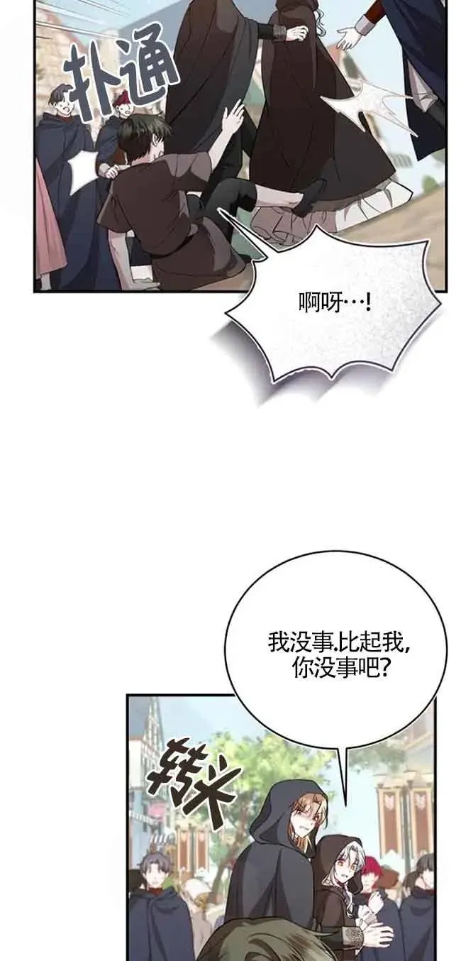 那个恶女人生我来试试 第35话 第33页