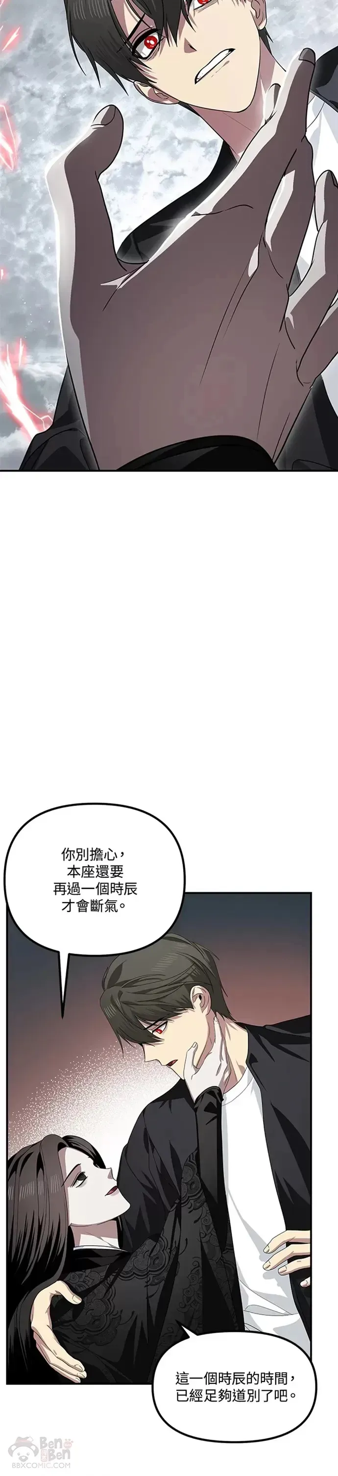 SSS级自杀猎人 第75话 第33页