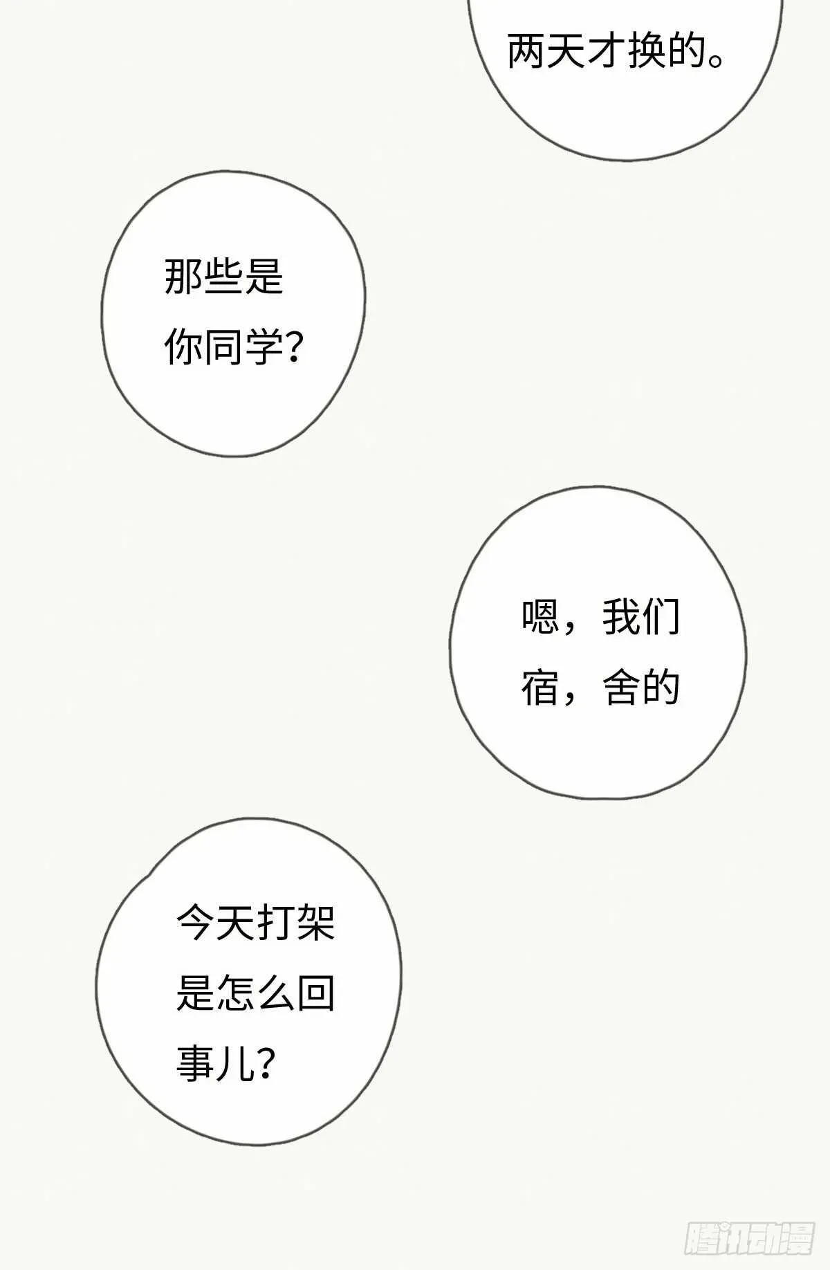 一个钢镚儿 第53话 看出来了 第33页