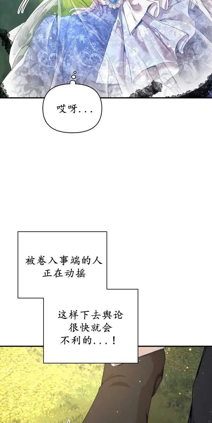 黑幕男主的限时乳母 第35话 第33页