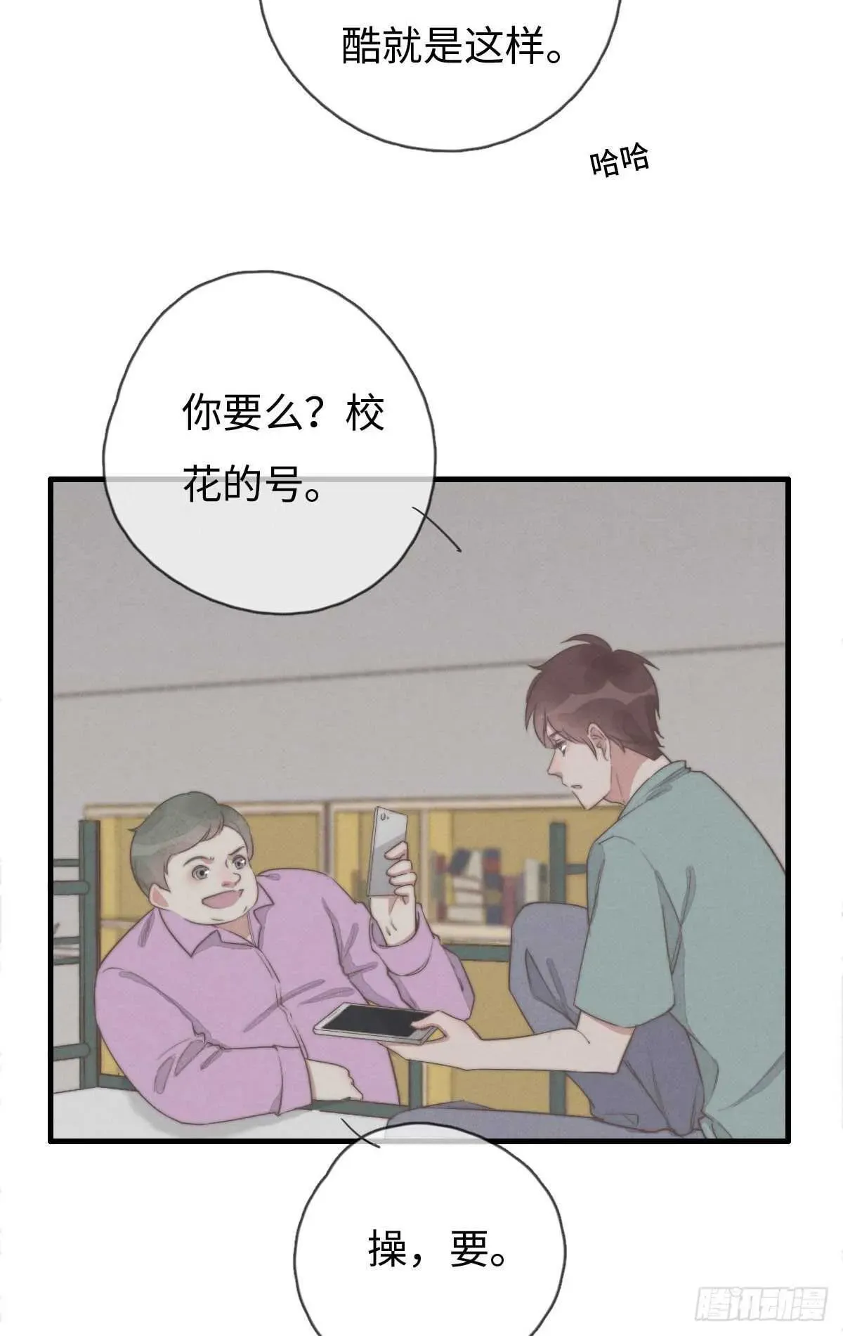 一个钢镚儿 第93话 拴住土狗 第33页