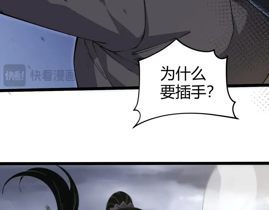 力量点满？我可是亡灵法师啊！ 第34话 黑手？！ 第34页