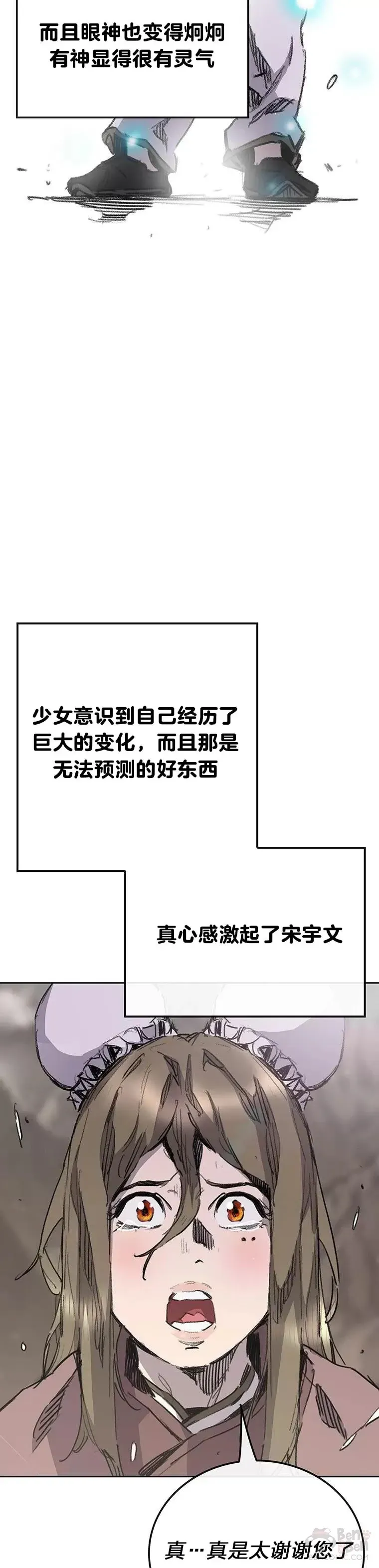 不败剑仙 第149话 脱胎换骨 第34页