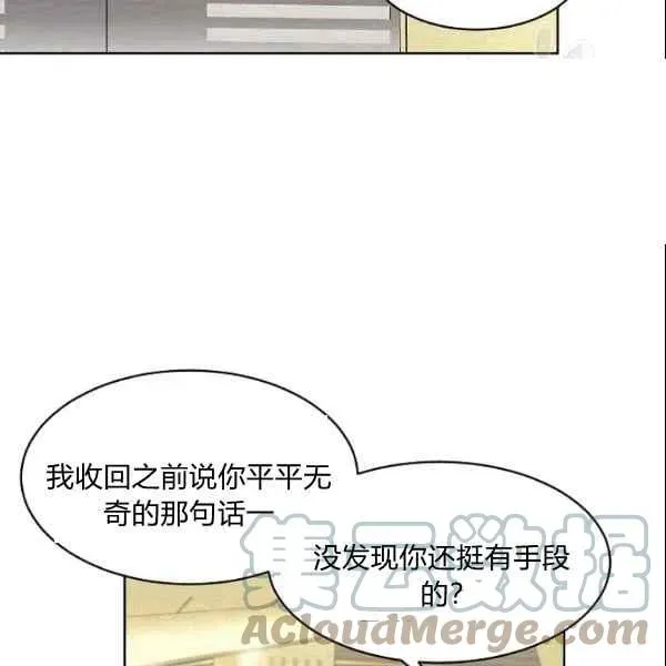 要和我谈恋爱试试嘛？ 第35话 第34页