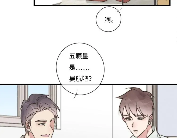 一个钢镚儿 第134话我不喜欢女孩 第34页