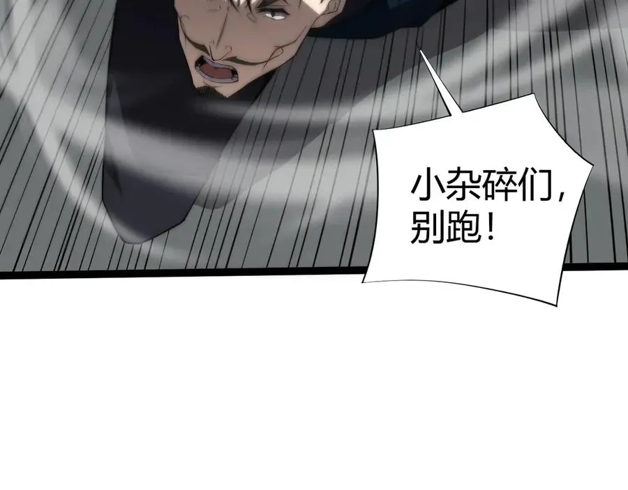 力量点满？我可是亡灵法师啊！ 第58话 猎人公会杀进京都大学！ 第34页