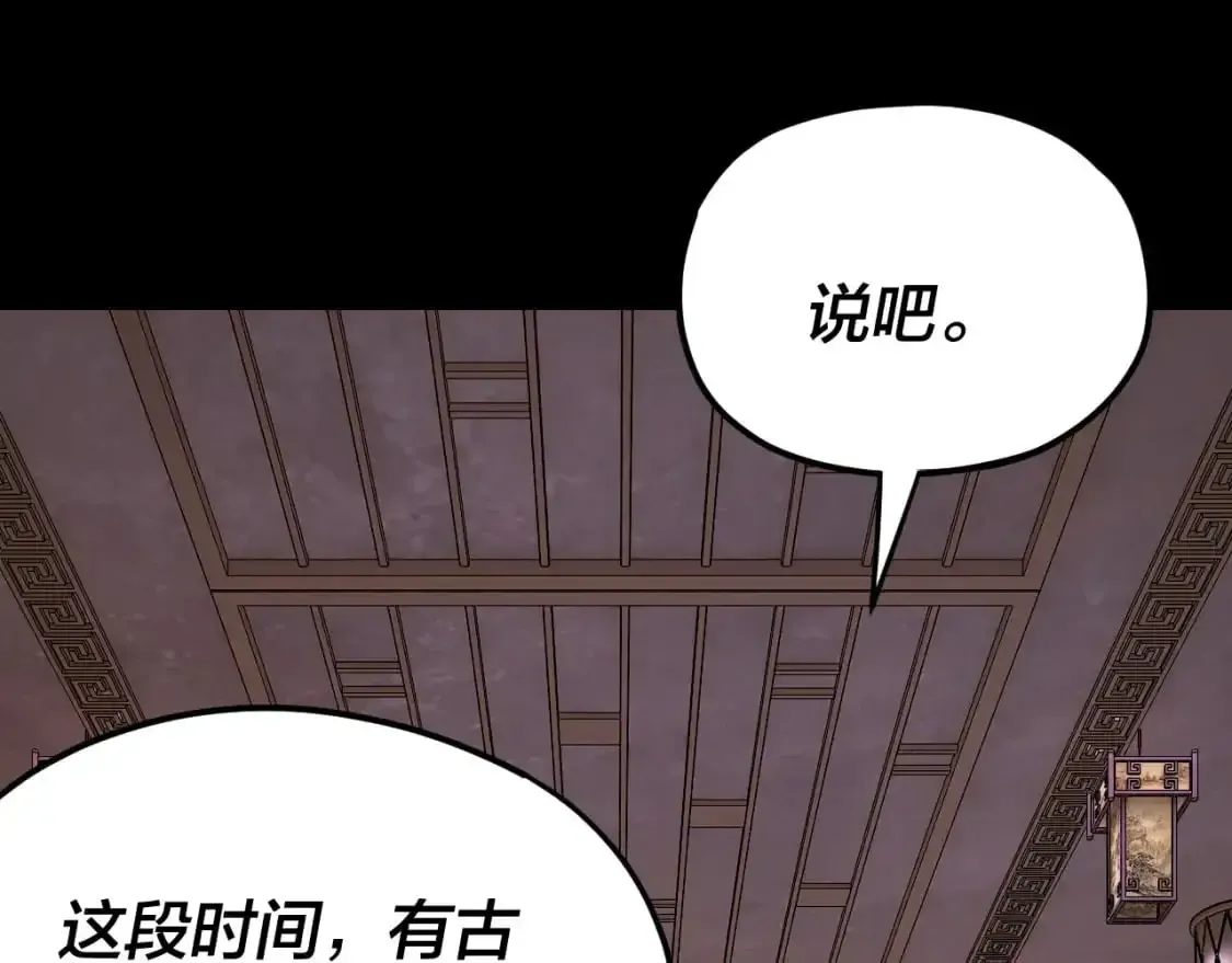 我！天命大反派 第116话 师娘？师姑？ 第34页