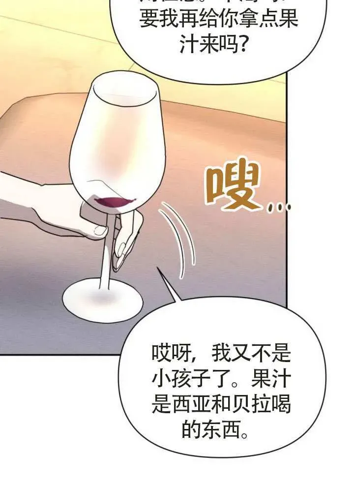 不要随便亲近我 第44话 第34页