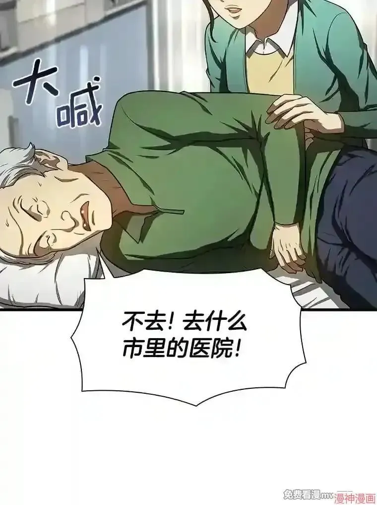 AI神医的诞生 第48话 第34页