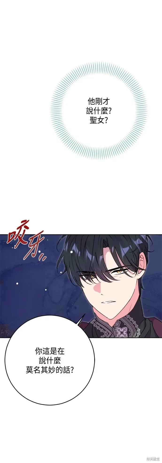 我的夫君每晚都不同 第77話 第34页