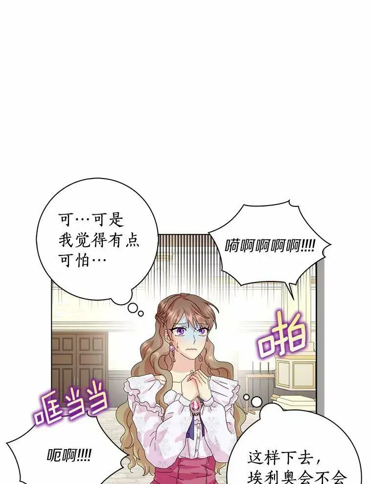 辞掉了我的坏婆婆，所有人都为我着迷 35.说服 第34页