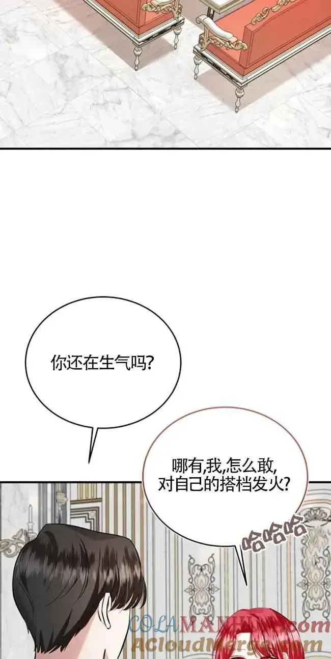 那个恶女人生我来试试 第30话 第34页