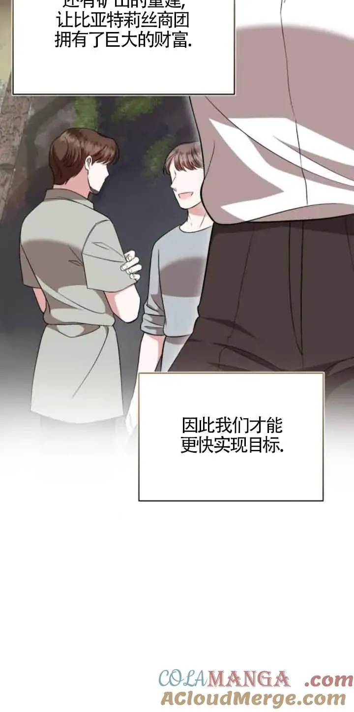 那个恶女人生我来试试 第44话 第34页