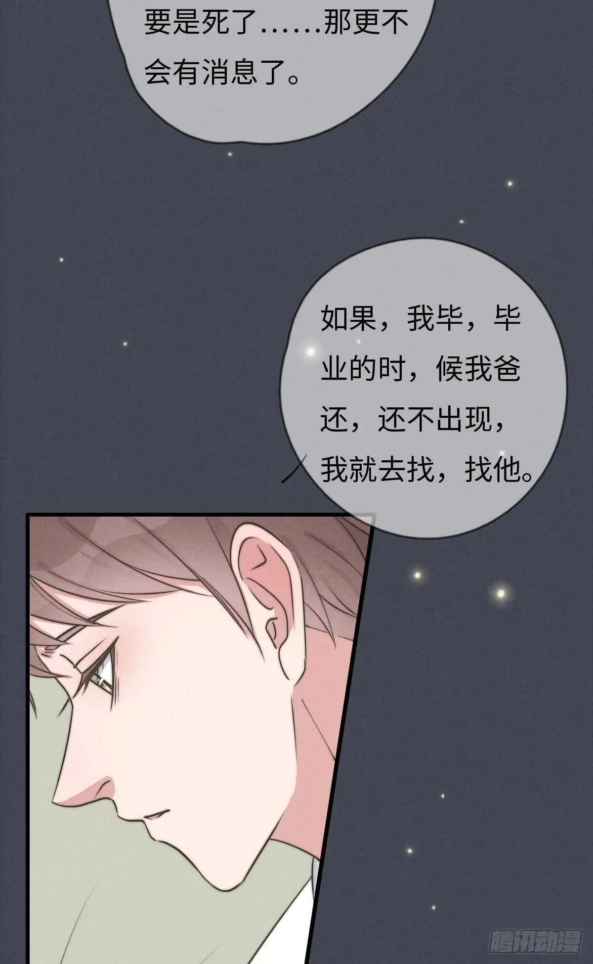 一个钢镚儿 第71话 你怎么在这？ 第35页