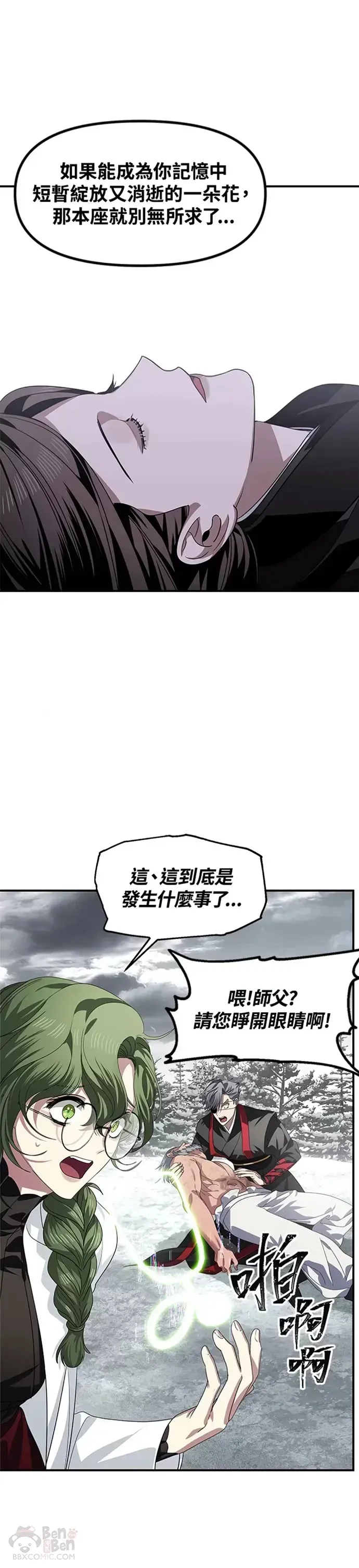 SSS级自杀猎人 第75话 第35页