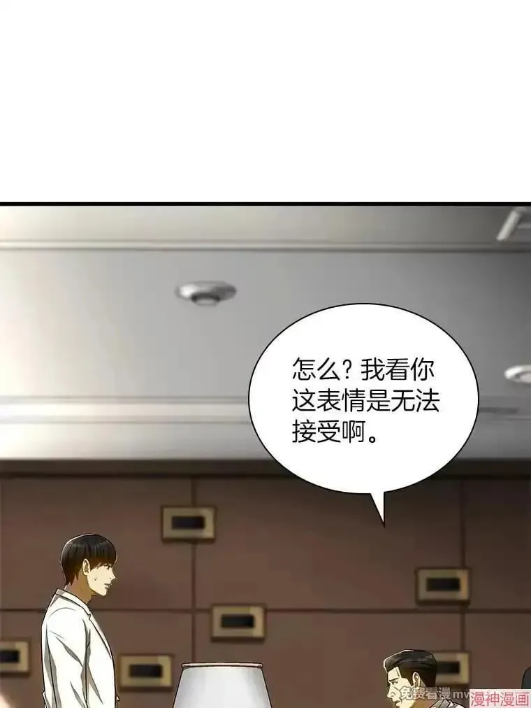 AI神医的诞生 第66话 第35页