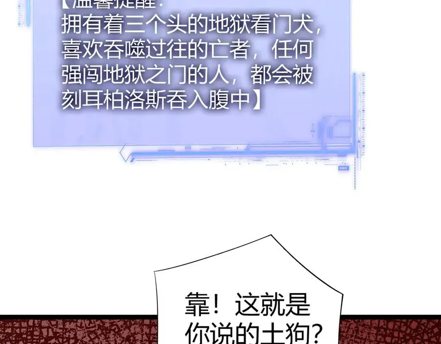 力量点满？我可是亡灵法师啊！ 第44话 惊醒地狱三头犬 第35页