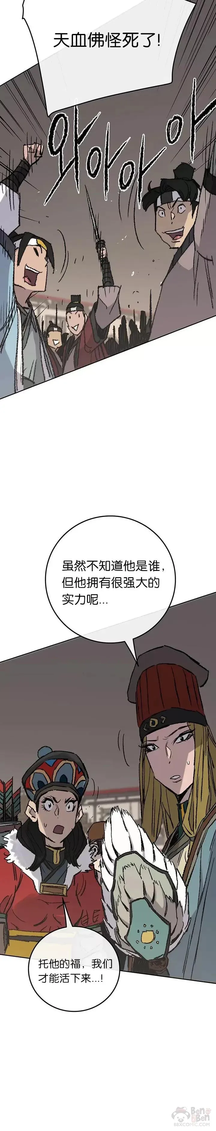 不败剑仙 第69话 击杀天血佛怪 第35页