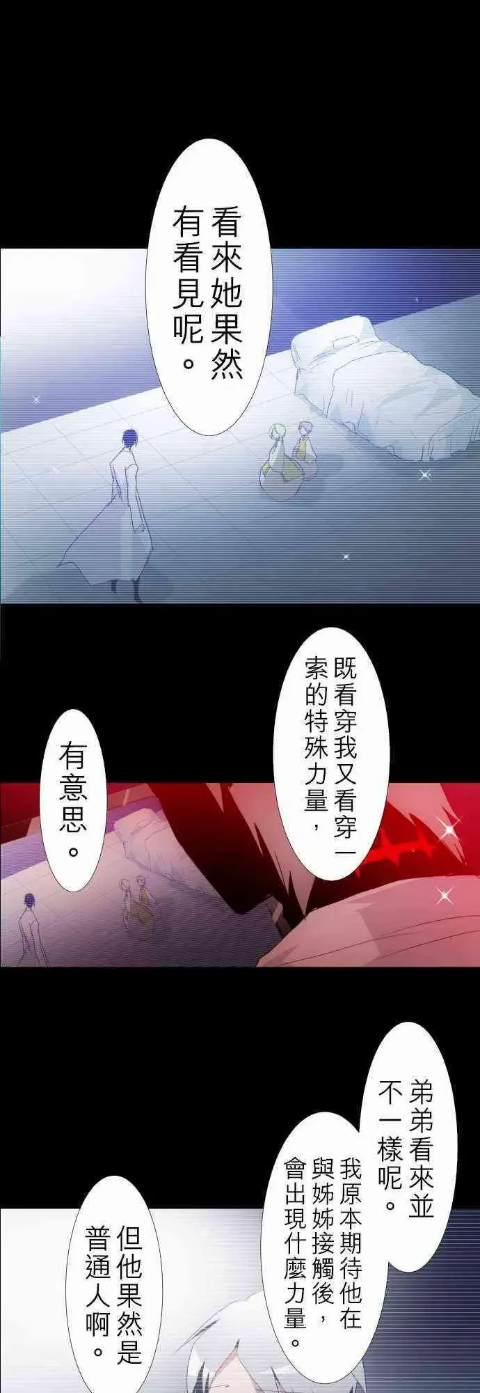 黑白来看守所 132话 第35页