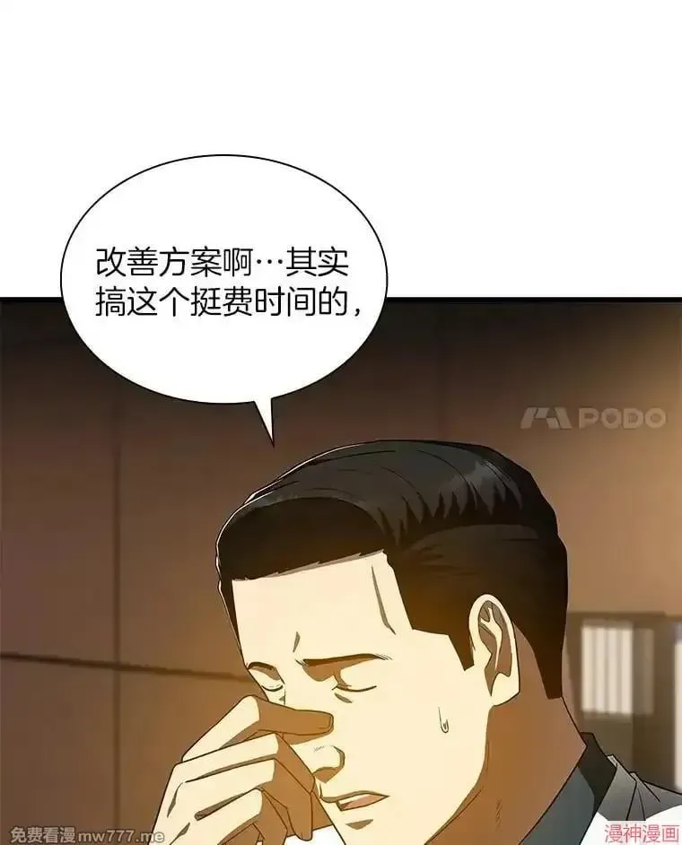 AI神医的诞生 第81话 第35页