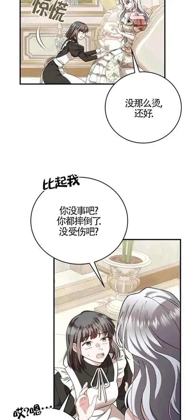 那个恶女人生我来试试 第39话 第35页