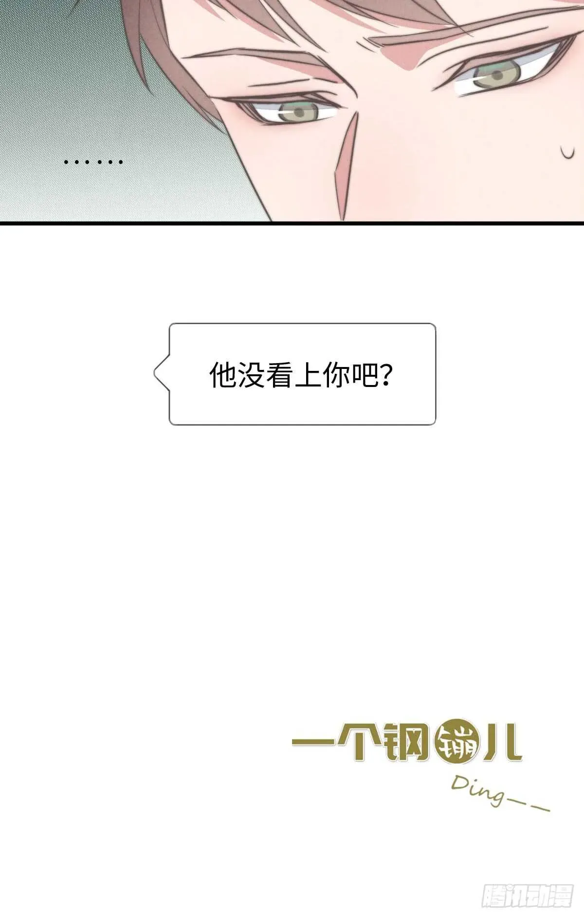 一个钢镚儿 第67话 我才不是抠门精 第35页