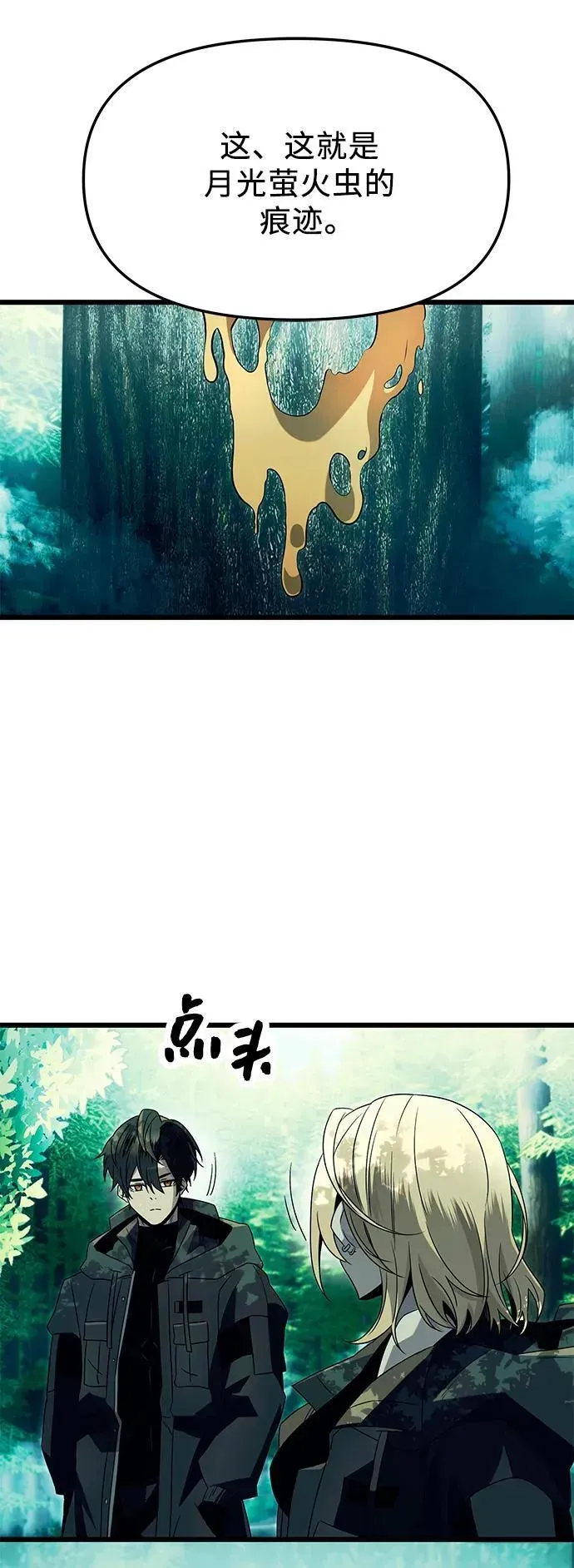 入手神话级专属装备 第67话 第35页