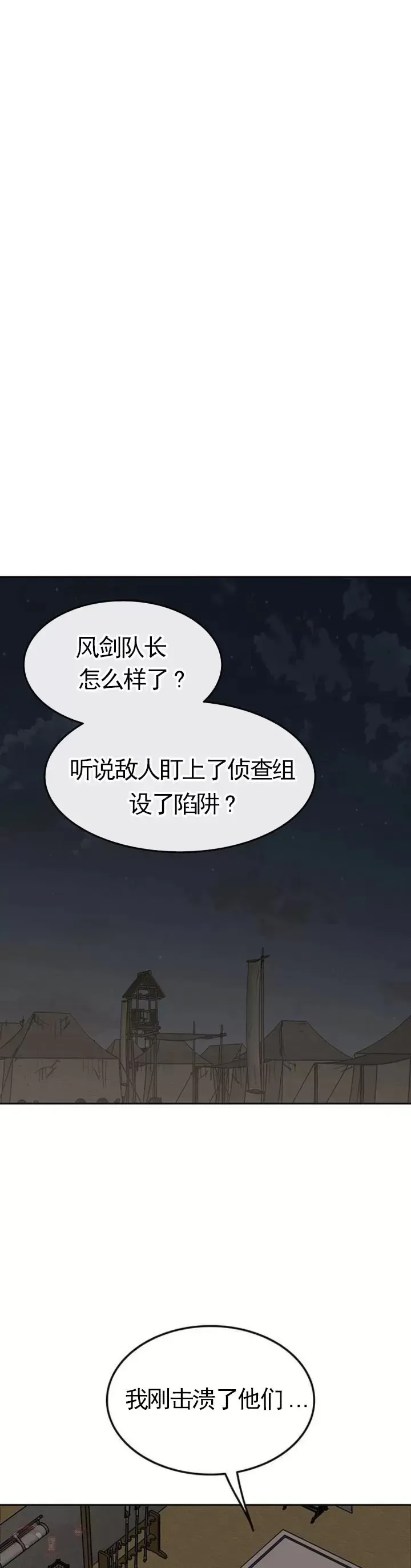 不败剑仙 第101话 危机重重 第35页