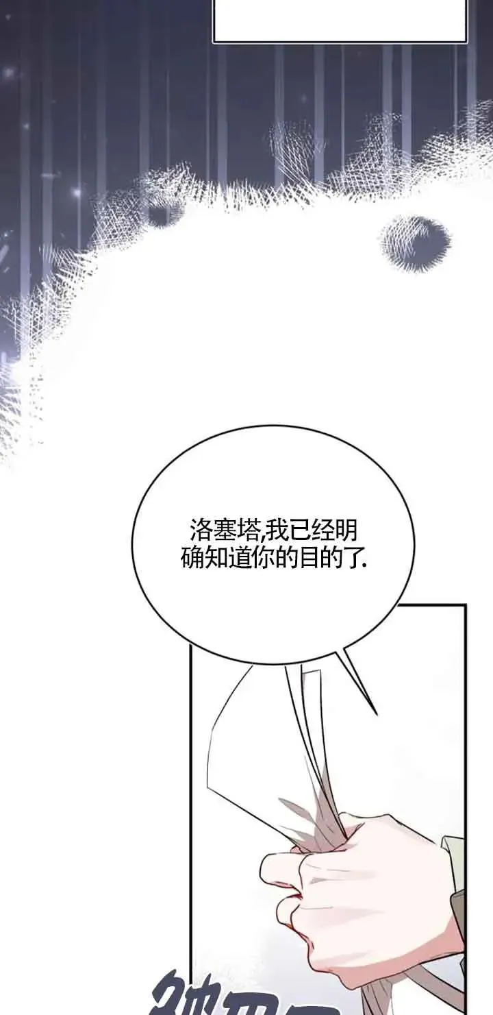 那个恶女人生我来试试 第36话 第35页