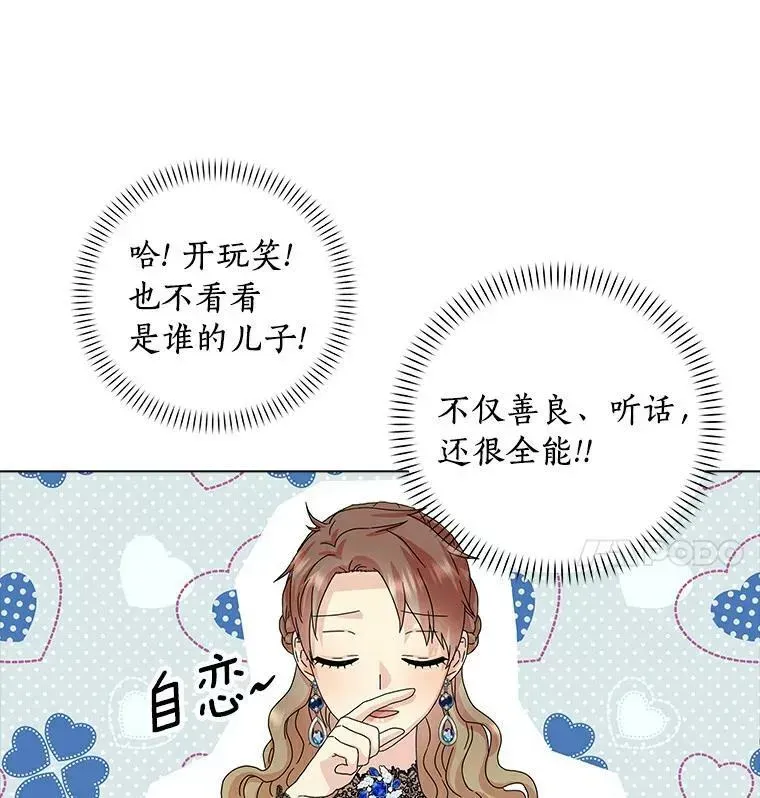 辞掉了我的坏婆婆，所有人都为我着迷 14.读童话书 第35页