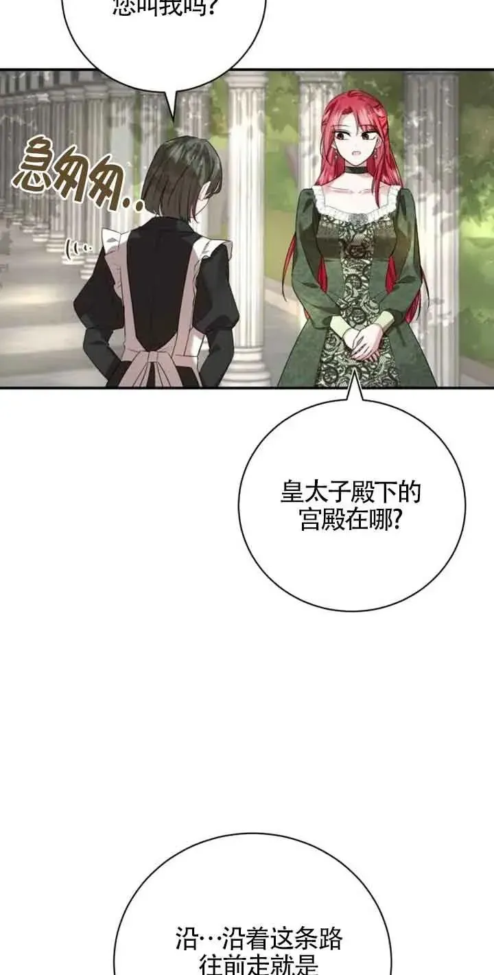 那个恶女人生我来试试 第03话 第35页