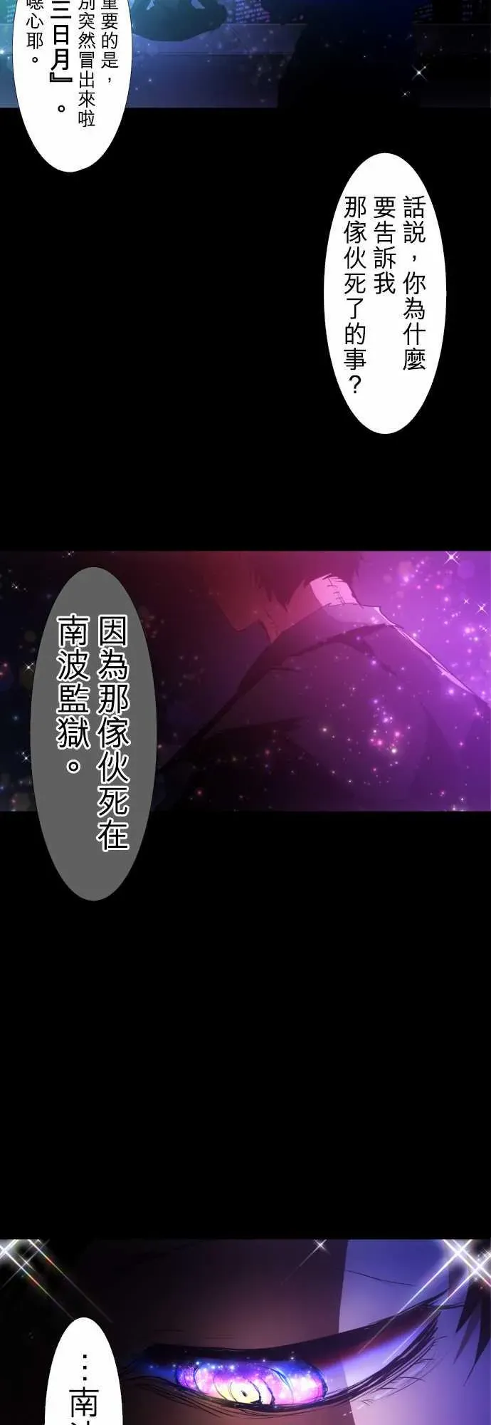 黑白来看守所 171话 第36页