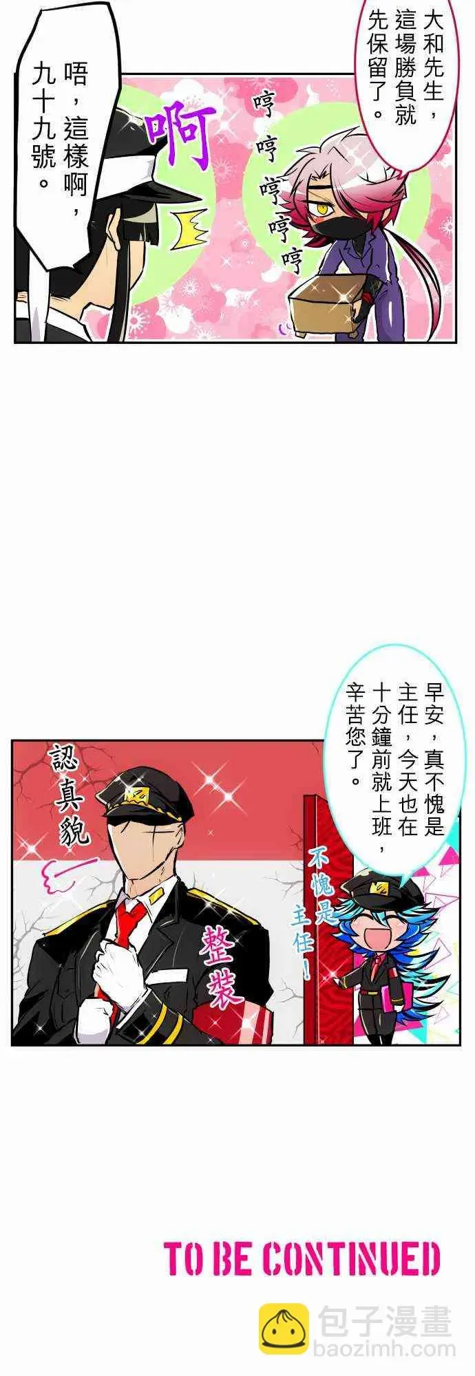 黑白来看守所 167话 第36页