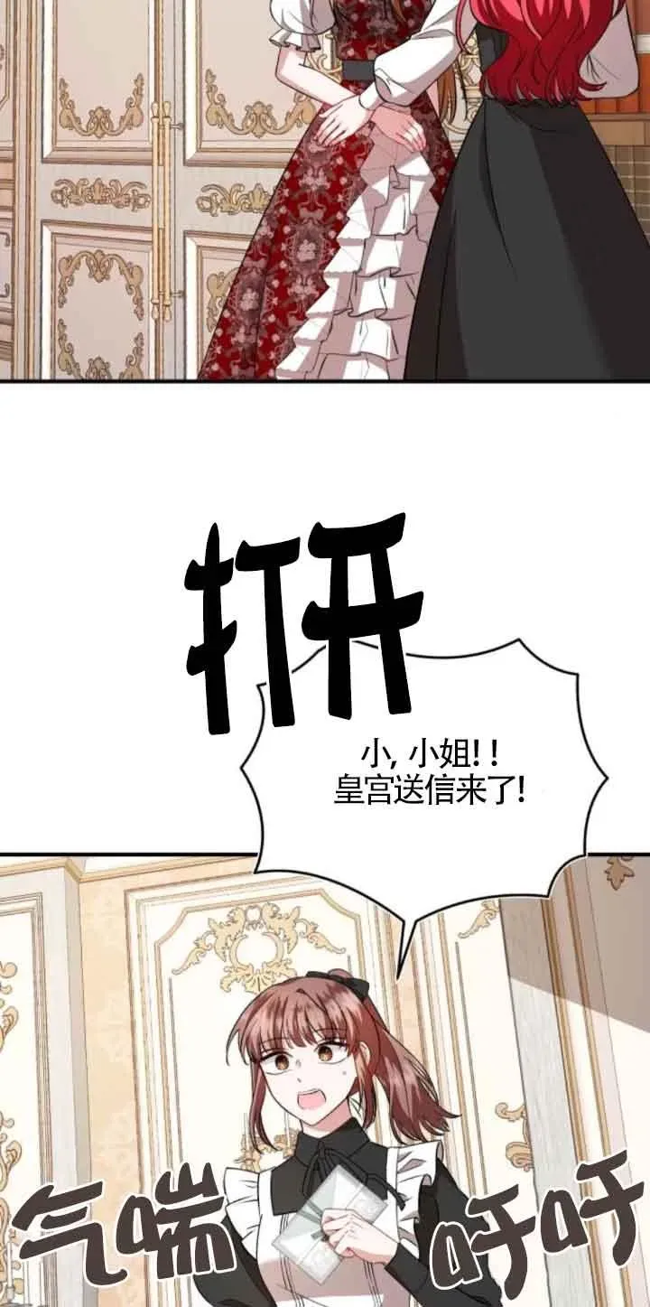 那个恶女人生我来试试 第44话 第36页