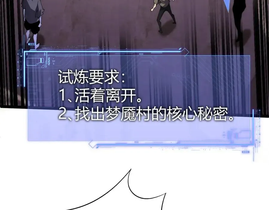 力量点满？我可是亡灵法师啊！ 第3话 新手村S级副本！ 第36页