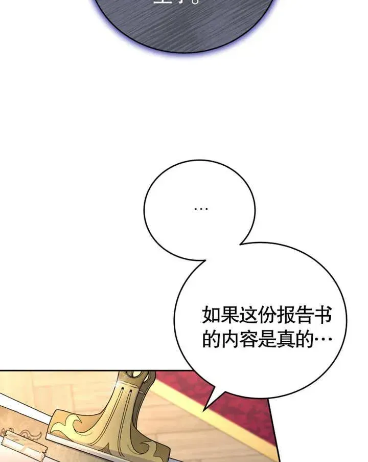 被神宠爱的孩子，金色格拉蒂亚 第06话 第36页