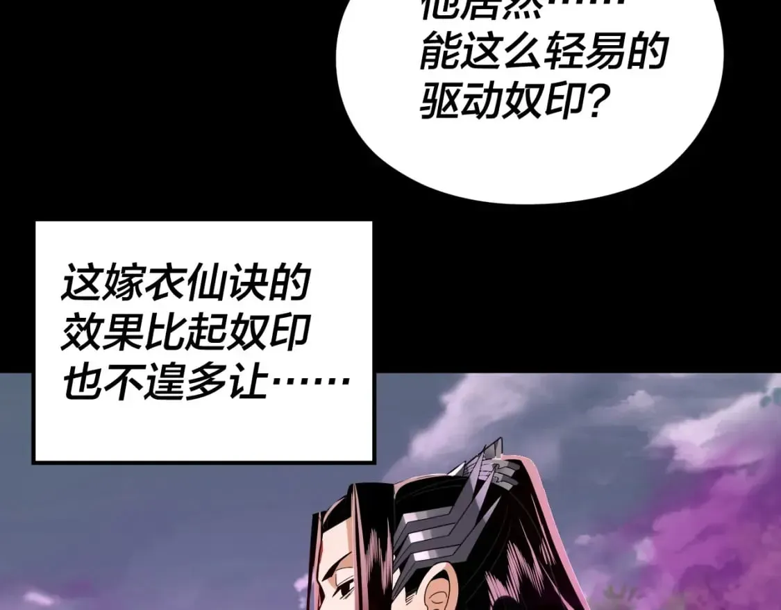 我！天命大反派 第87话 人祖殿圣女 第36页