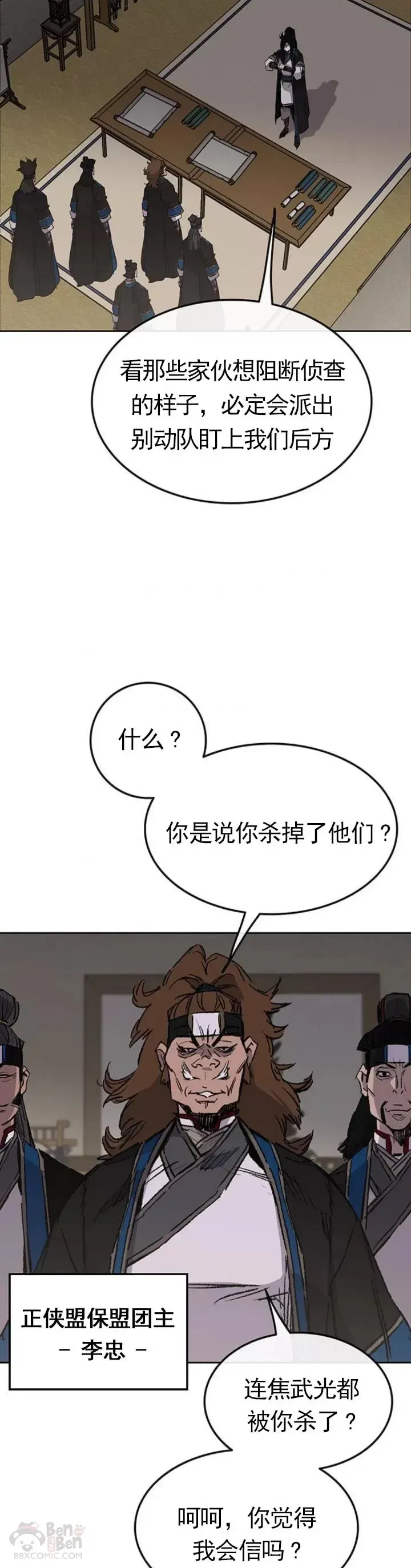 不败剑仙 第101话 危机重重 第36页