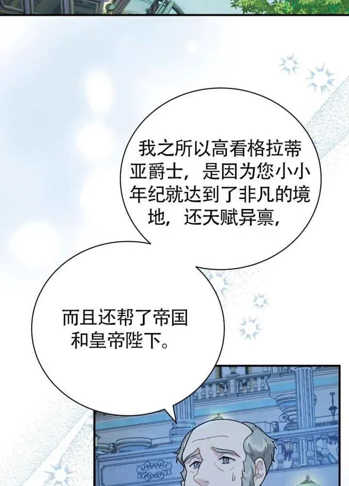 被神宠爱的孩子，金色格拉蒂亚 第46话 第36页