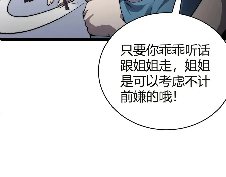 力量点满？我可是亡灵法师啊！ 第53话 突如其来的危机！ 第36页