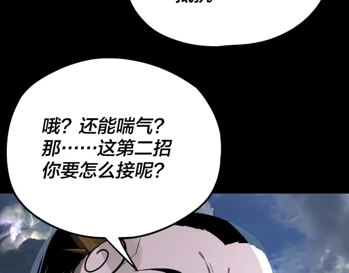 我！天命大反派 第104话 要做个好人 第37页