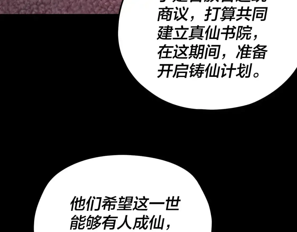 我！天命大反派 第116话 师娘？师姑？ 第37页